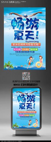 简约游泳培训班招生宣传海报设计